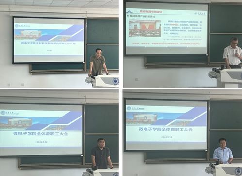 晶科微電子學(xué)院召開(kāi)全體教職工會(huì)議，傳達(dá)學(xué)習(xí)貫徹全國(guó)教育大會(huì)精神