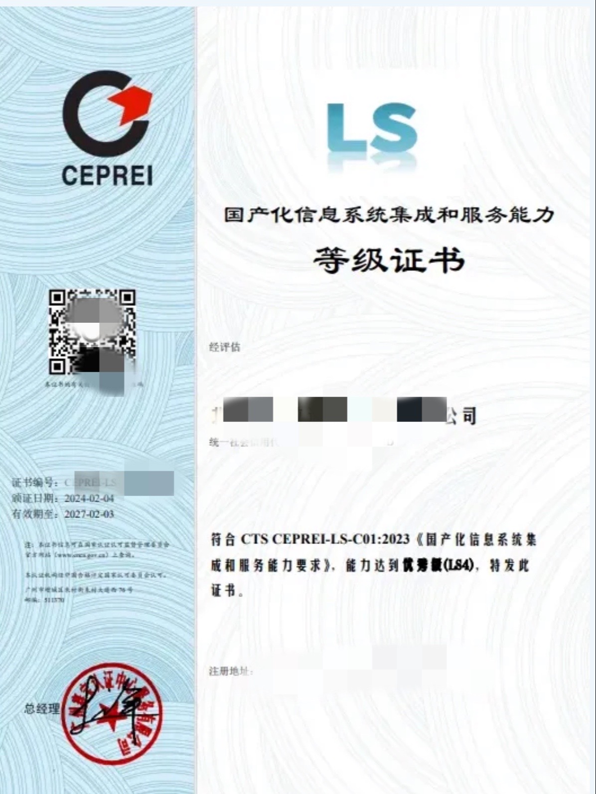 探索信息系統(tǒng)集成服務(wù)的核心資質(zhì) 信息安全服務(wù)資質(zhì)與LS國(guó)產(chǎn)化能力評(píng)估