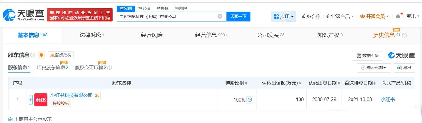 曾秀蓮再卸任小紅書旗下公司職務 商業版圖的戰略調整還是退場信號？